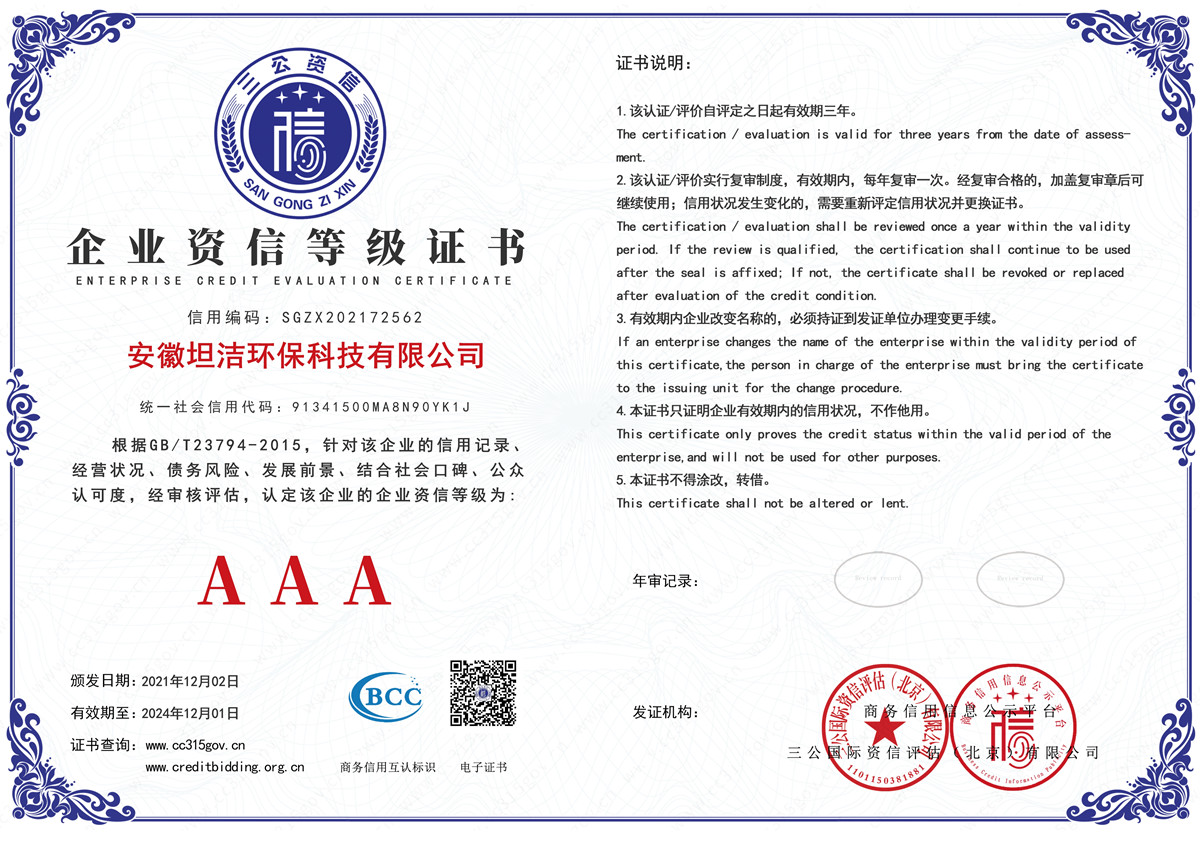 河北企业资信AAA级证书
