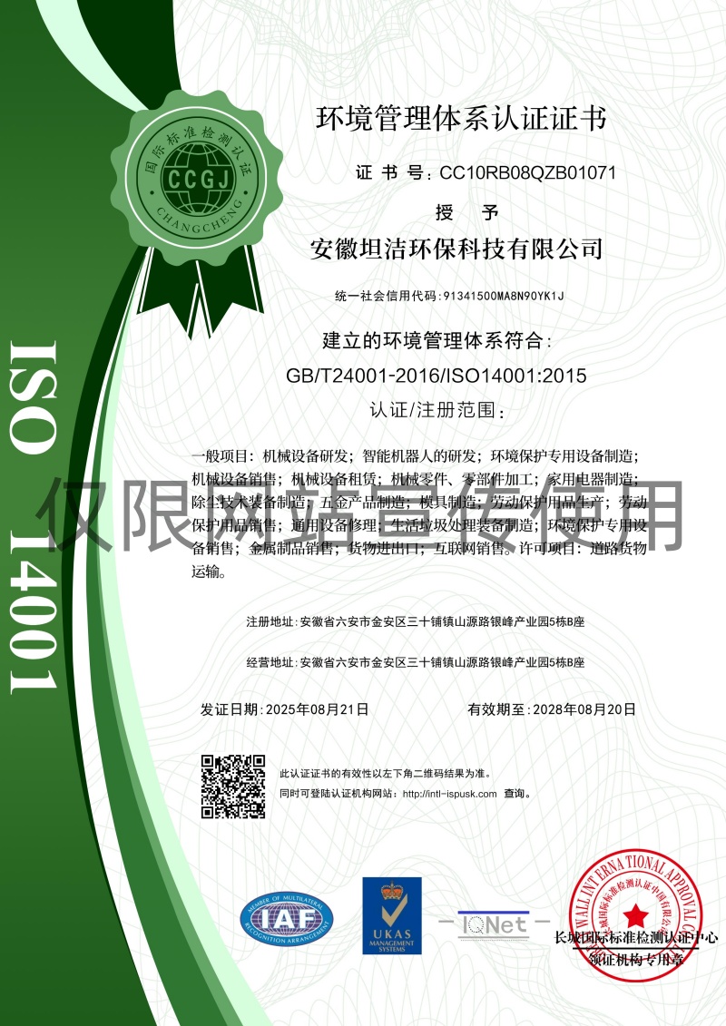 河北环境管理体系认证证书